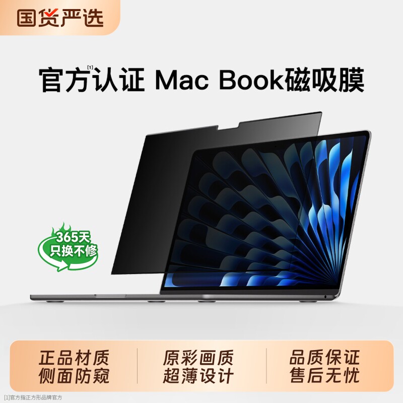 【2026新款 M5】适用苹果MacbookPro屏幕磁吸膜ai