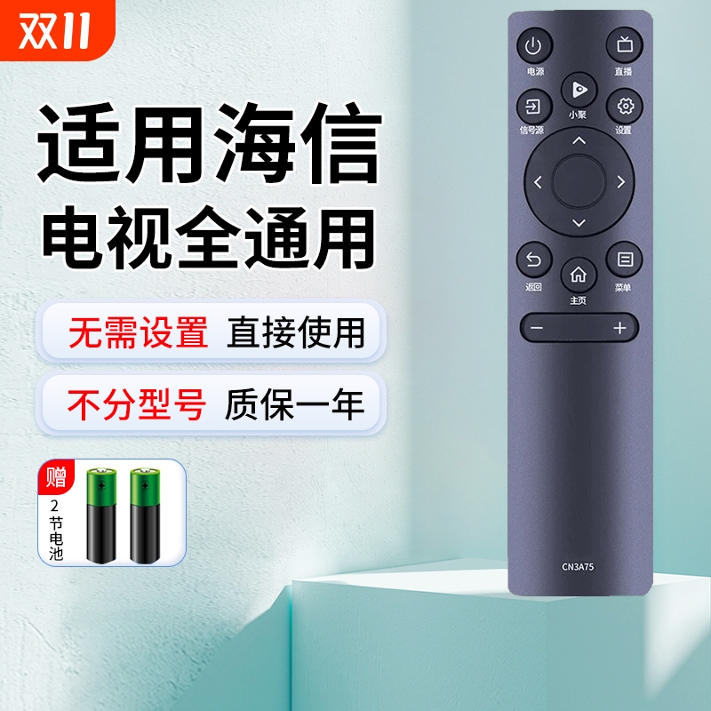 适用于海信电视万能遥控器通用hisense电视机vidda摇控器CN3A75 3V75 CN3A69 CN3A57 CN3B12 CN3A17 CN3A56
