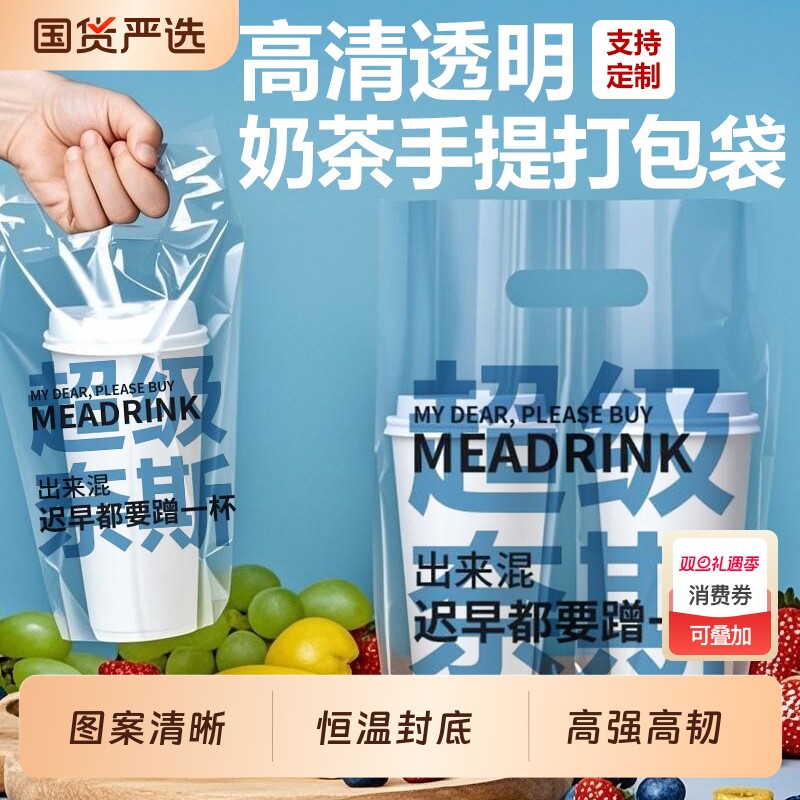 一次性奶茶打包袋饮料果茶外卖手提塑料袋透明加厚单双杯商用批发