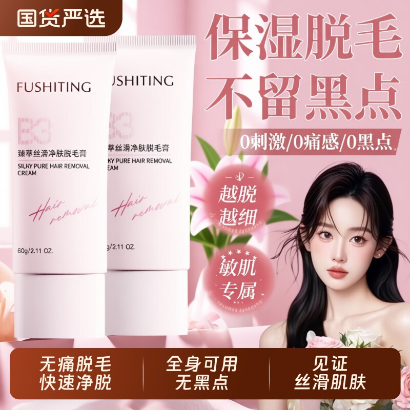 臻萃丝滑净肤脱毛膏男女全身可用腋毛不留黑点温和不刺激腿毛神奇