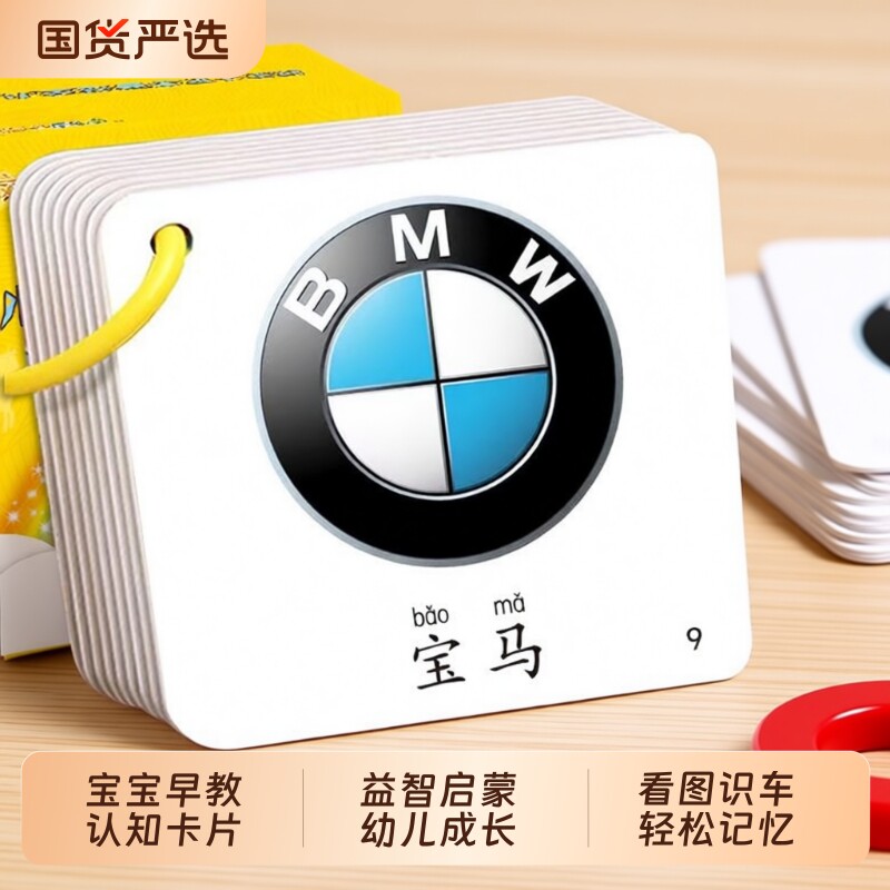 宝宝认识汽车车标图卡片看图识认车标认知卡早教玩具益智