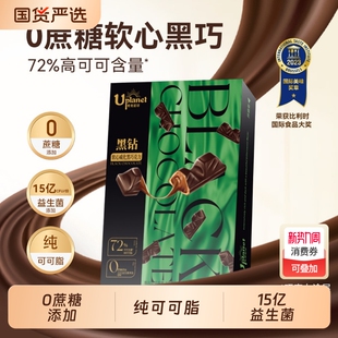 Uplanet青青星球0蔗糖软心黑巧克力纯可可脂健康零食国货不甜盒装