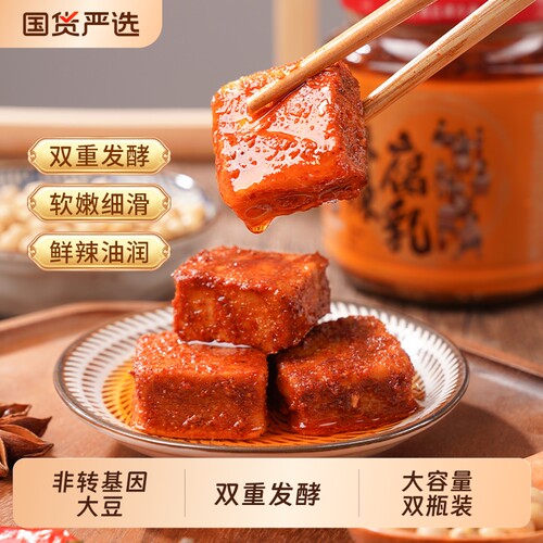 祖名香辣麻辣油腐乳340g2瓶豆腐乳佐餐火锅蘸料特产下饭菜发酵