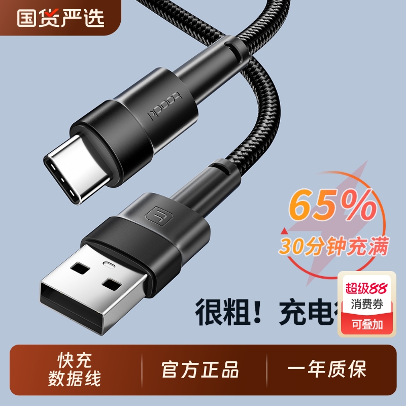 图奇Type-C快充数据线