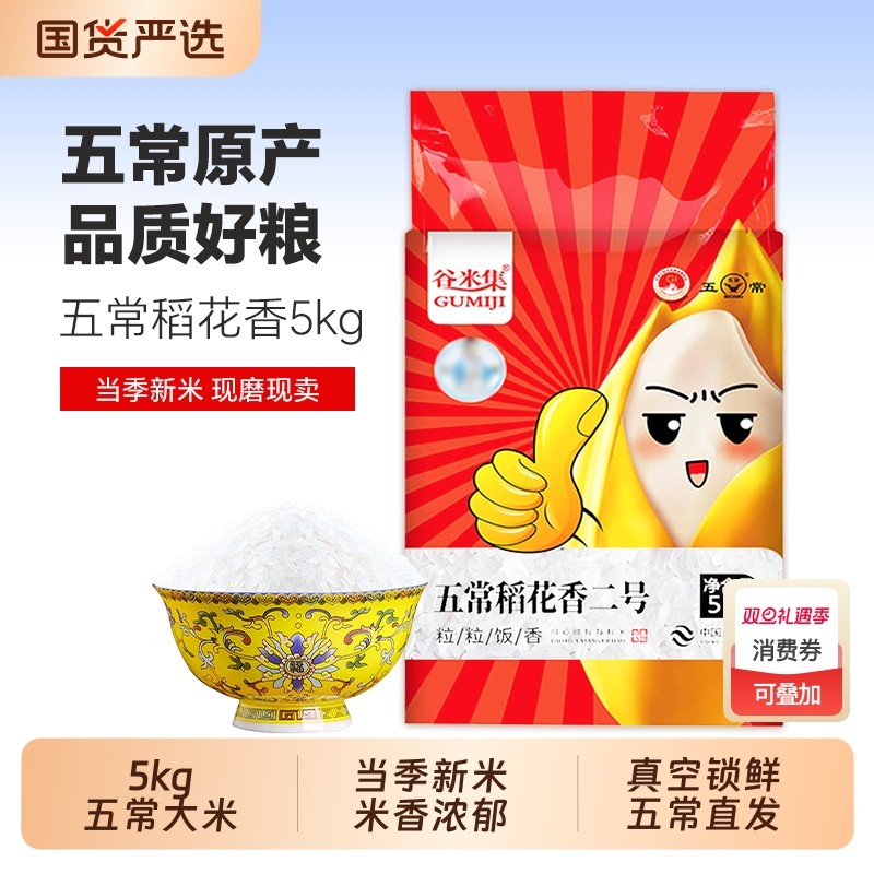 谷米集大米东北五常东北产区5kg GB/T19266东北大米10