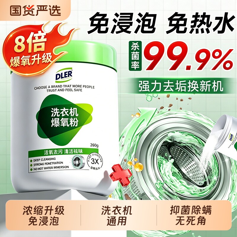 洗衣机清洗剂清洁剂强力除垢杀菌消毒波轮洗衣机槽滚筒专用爆氧粉