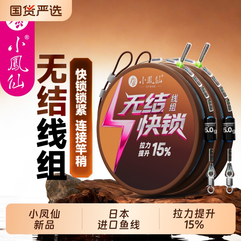 小凤仙无结快锁线组日本进口鱼线图片