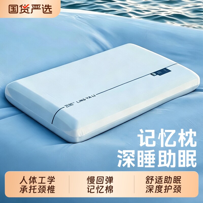 【销量10W+】记忆棉深睡护颈枕图片