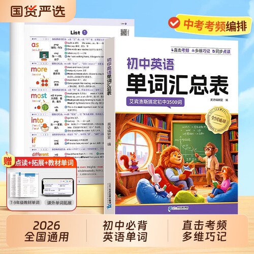 初中英语单词汇总3500词