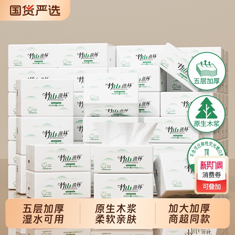 竹山蔗林抽纸卫生纸巾整箱实惠装家用批发面巾纸餐巾纸8037可湿水