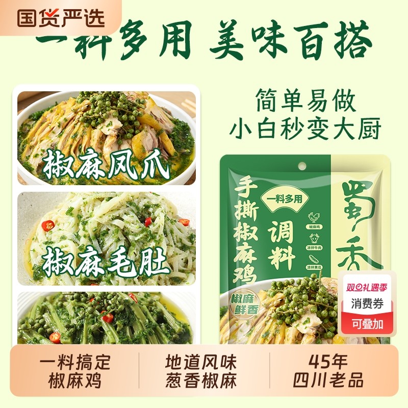 椒麻鸡口水鸡调料家用手撕鸡麻辣凉拌拌面拌菜葱香爽口料汁花椒