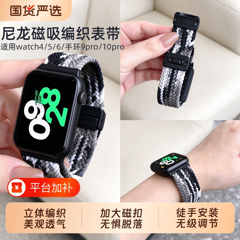 适用小米手环8pro/9pro/10pro表带磁吸智能运动手表编织腕带红米Watch4/5/6尼龙弹力透气男女生表链四季时尚