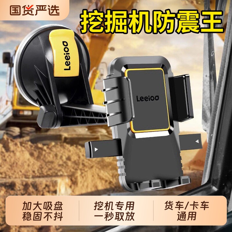 挖掘机手机支架大吸盘挖机专用车载2026新款汽车导航固定车用万能