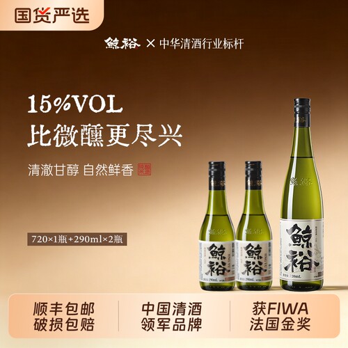 鲸裕清酒720ml官方正品纯粮食酿造低度微醺商务宴请酒类纯米瓶装
