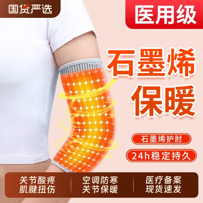 发热护肘关节套石墨烯医用网球肘专用护肘保暖空调房男女胳膊防寒