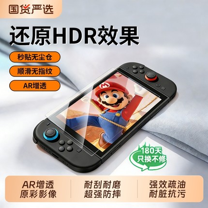 【秒贴无尘仓】适用任天堂switch2代钢化膜switch屏幕switch2新款保护8英寸钢化膜AR降反射ns2游戏机全屏贴膜