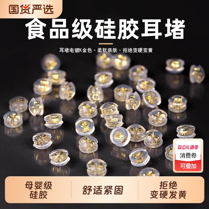 耳堵防掉超紧食品级耳钉堵塞防掉耳环后塞配件耳钉堵头耳饰固定器