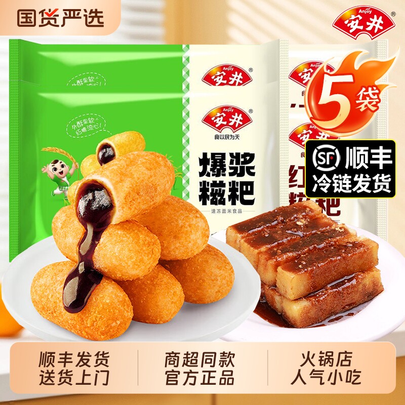 顺丰安井爆浆红糖糍粑手工糯米糍早餐半成品食品火锅小吃食材年糕