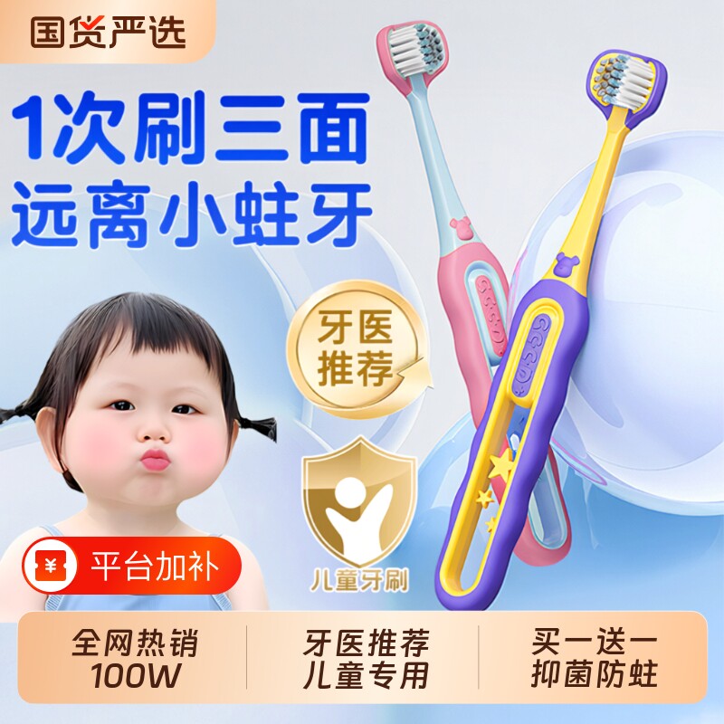 儿童牙刷三面软毛宝宝正畸u型换牙期3-6到12岁以上小学生专用牙膏
