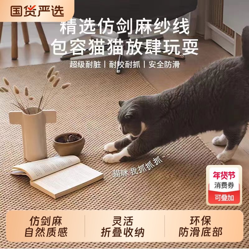 日式仿剑麻客厅地毯防猫抓满铺地垫纯色亚麻摄影棚拍照榻榻米垫,居家布艺,地毯,淘宝优惠券,粉丝福利购,淘宝优惠卷