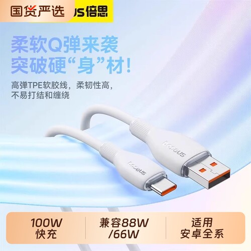 倍思type-c100W超级快充华为小米