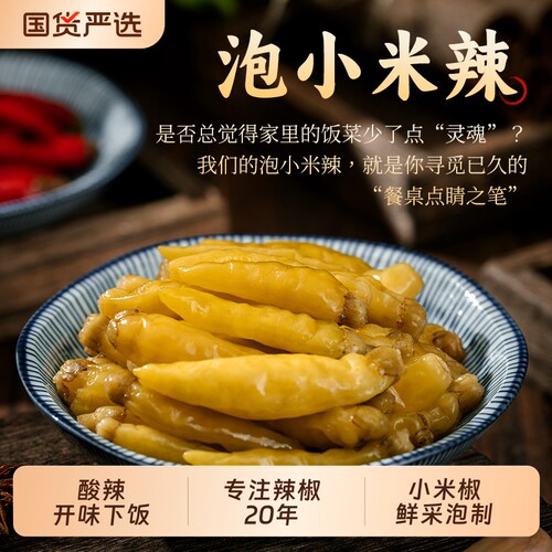 盈棚四川正宗泡椒泡小米辣泡椒下饭菜新鲜小米椒包邮腌菜酸辣