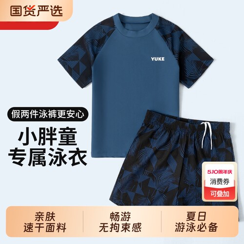 胖童男孩游泳衣分体2024新款套装
