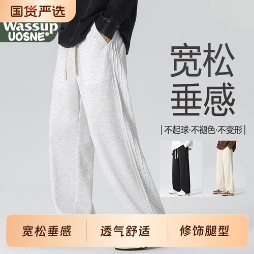 WASSUP UOSNE灰色宽松休闲长裤百搭垂感薄款卫裤男款直筒运动裤子
