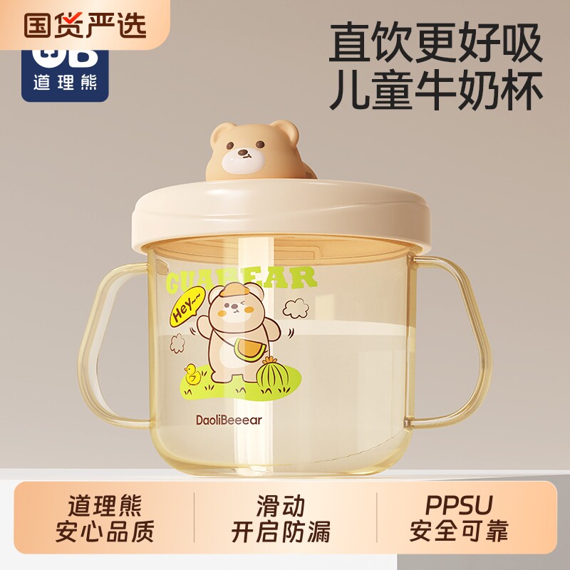 道理熊儿童PPSU牛奶杯1岁以上宝宝喝奶瓶敞口刻度吸管水杯直饮杯图片