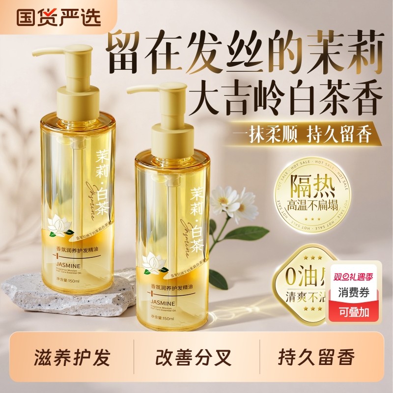 护发精油女防毛躁柔顺持久留香修复干枯发烫染受损防静电官方正品