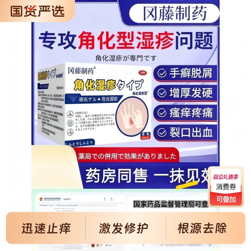湿疹止去外用顽固痒体股藓大腿内侧皮肤疹痒专角化型软膏皮炎制药