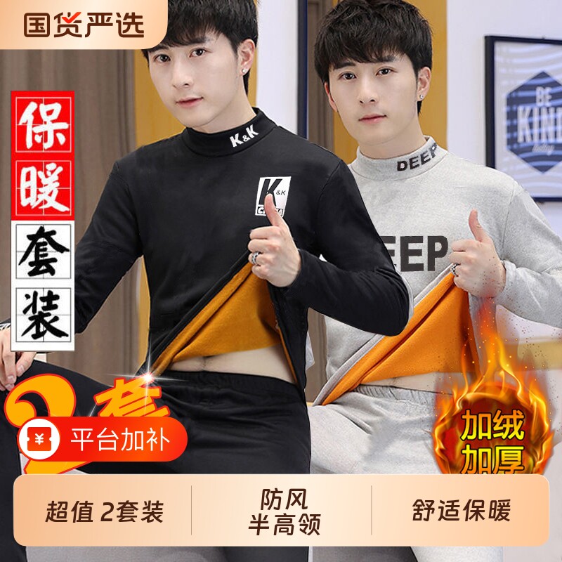 黄金绒保暖内衣套装男加绒加厚防寒套装秋衣秋裤内穿打底青年冬季