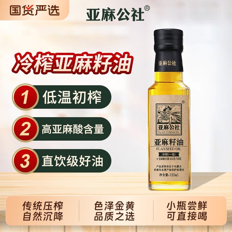 补充亚麻酸吃亚麻籽油小瓶尝鲜图片