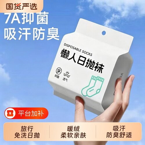 一次性防臭中筒袜|超1.1万次加购