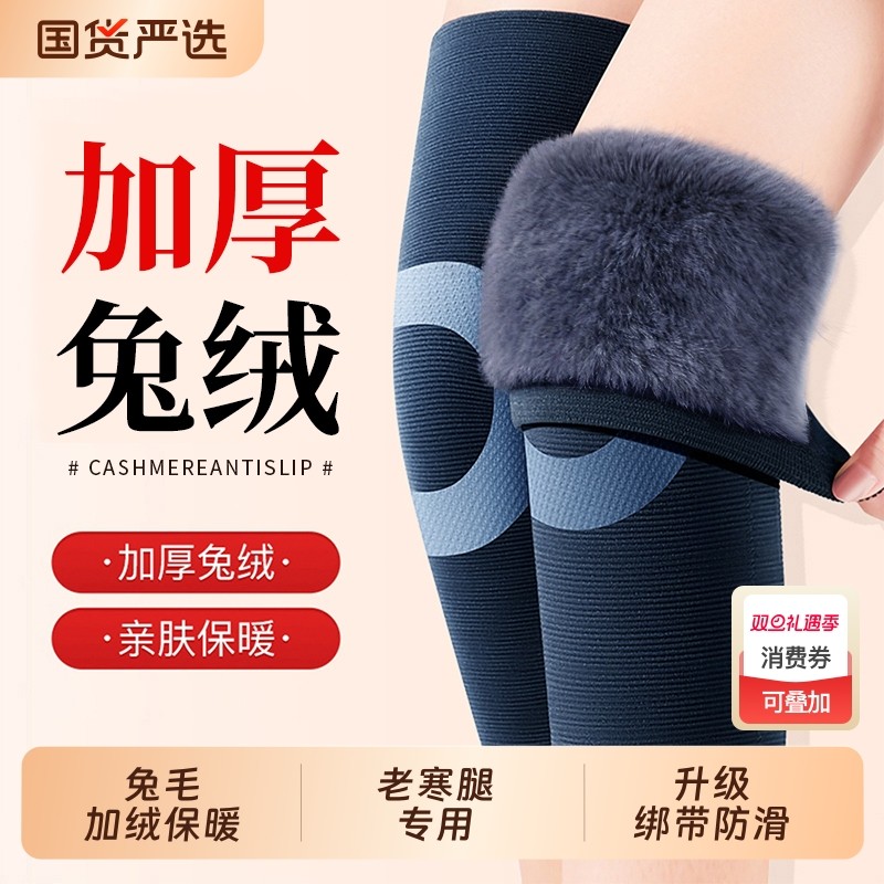 兔毛护膝盖保暖老寒腿男女士关节老年人专用加绒加厚防寒护腿套