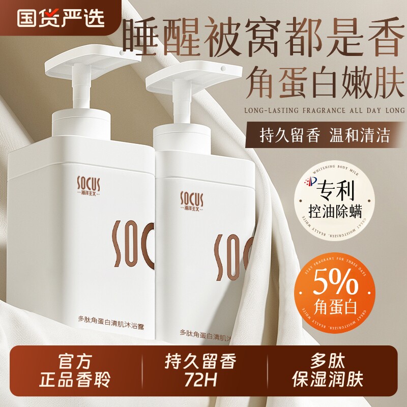 多肽沐浴露持久留香72小时女男士乳液水除螨氛二合一官方正品品牌