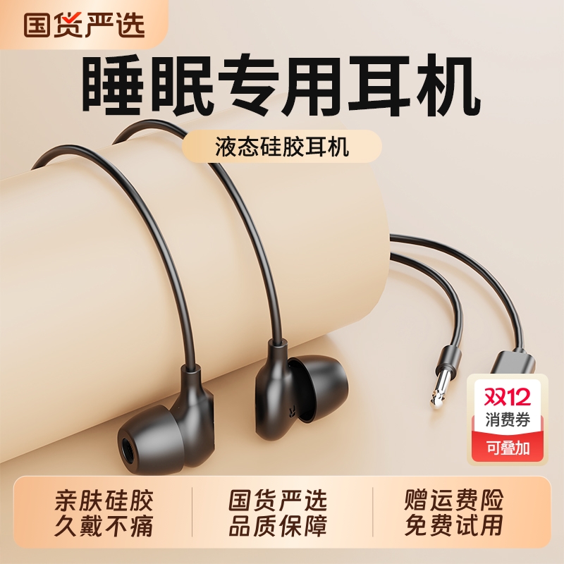 有线typec睡眠耳机入耳式asmr高音质降噪隔音侧睡不压耳睡眠专用