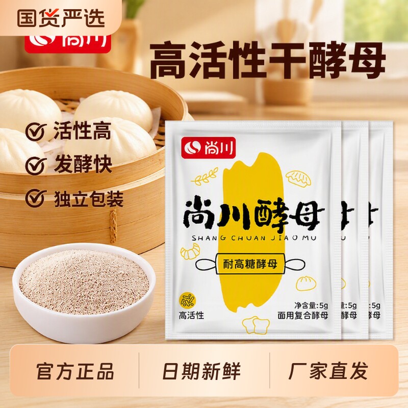 尚川高活性干酵母烘焙5g图片