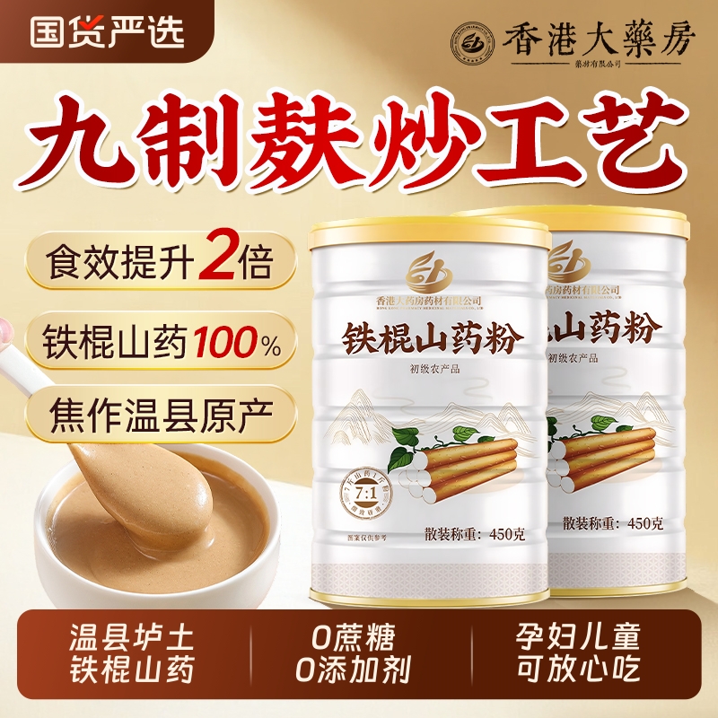 山药粉100%纯铁棍山药粉正宗河南焦作怀山药官方旗舰店淮温县垆土