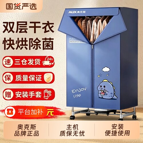 奥克斯烘干机大容量家用烘衣服