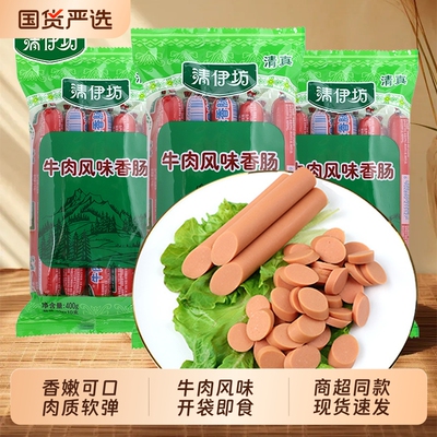 清伊坊清真鸡肉肠牛肉风味香肠