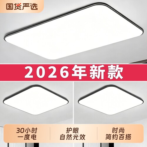 2026年新款全光谱客厅灯