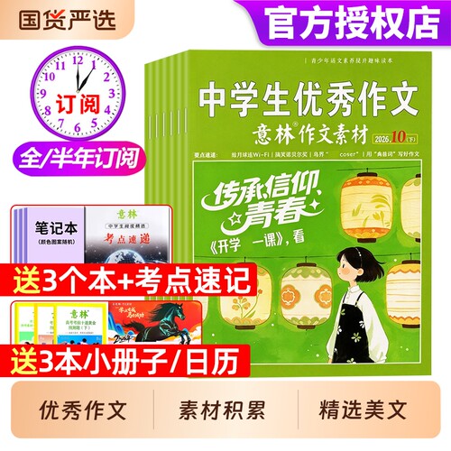 意林作文素材杂志2026年新期现货