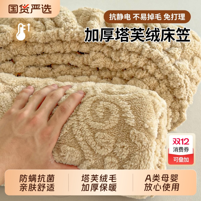 床笠纯色加厚保暖塔芙绒床品三件套秋冬新款绒床单床垫全包防滑