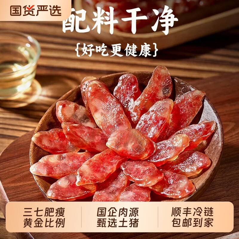 云巅土腊肠正宗广式400g广味香肠特产腊味腊肉肠手工瘦肉优选纯肉