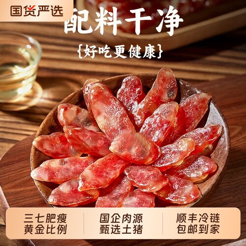 广式正宗土腊肠400g优选纯