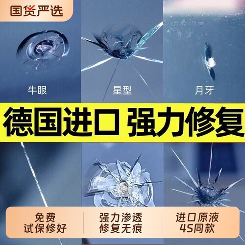 汽车玻璃前挡风长裂纹裂缝划痕修复液还原剂无痕胶水家用窗户修补