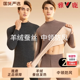 雅鹿秋衣秋裤男士套装羊绒德中老年人打底衫保暖内衣男款冬季羊毛
