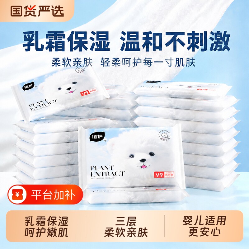 植护婴儿乳霜纸儿童便携小包云柔巾宝宝保湿面巾纸超柔软抽纸鼻涕
