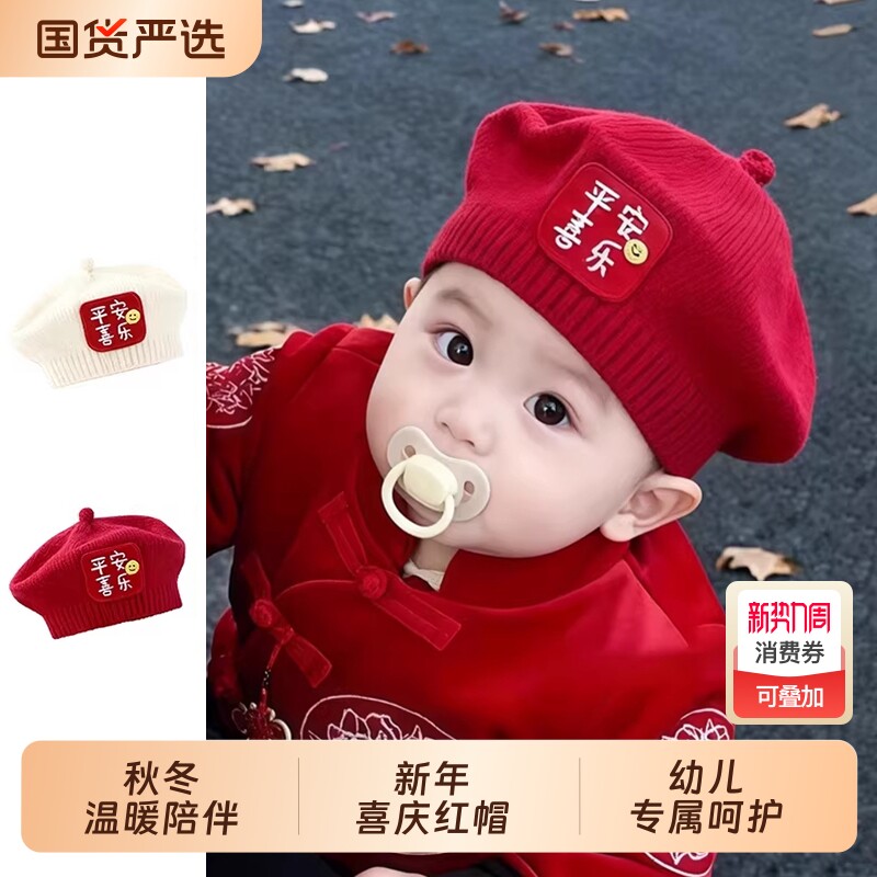 婴幼儿红色宝宝帽子秋冬季男女贝雷帽可爱超萌新年红色毛线帽针织